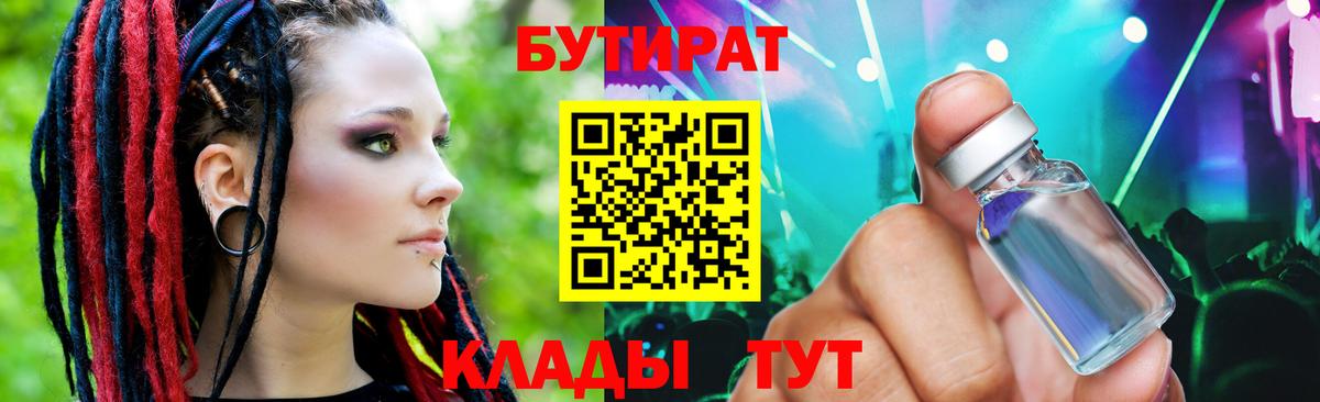 Бутират бутик  Бутират  Новый Уренгой  Вход с VPN 