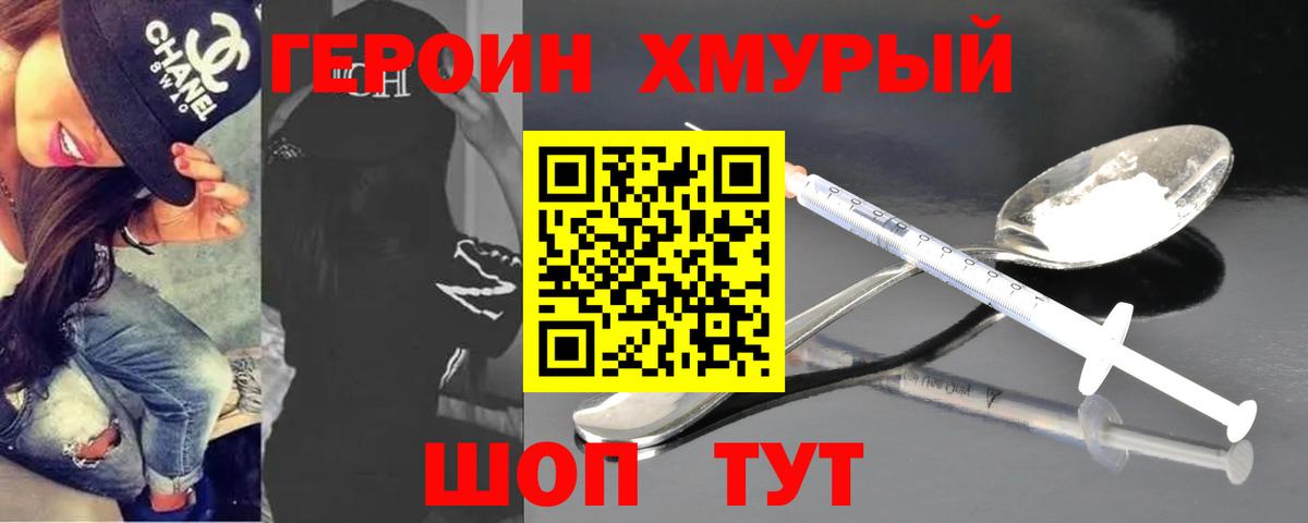 Героин белый  Вход с VPN  Новый Уренгой 