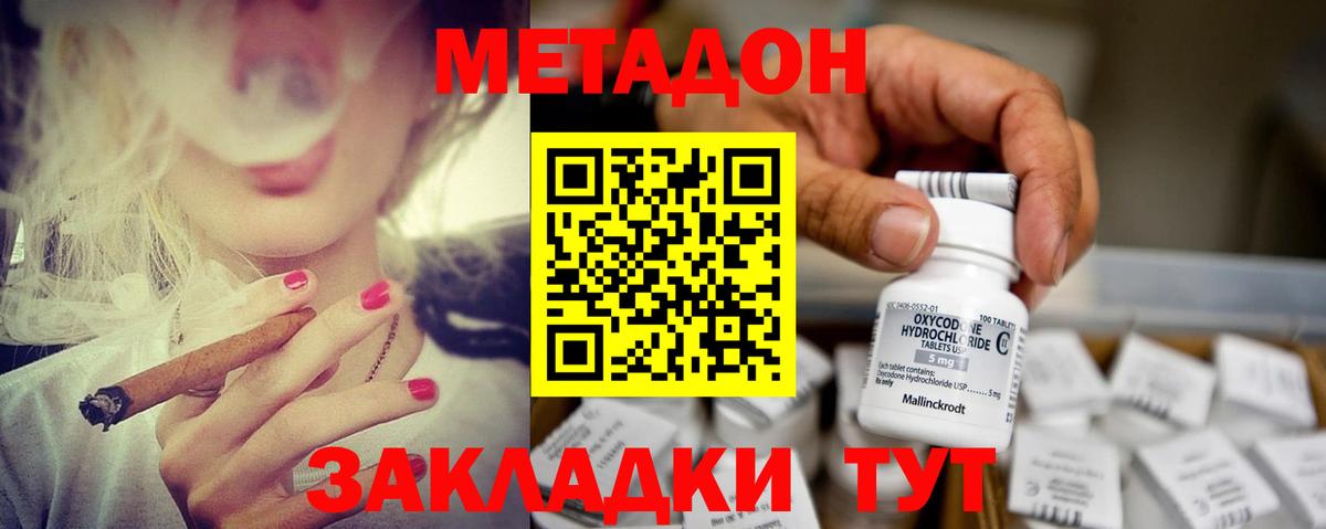 МЕТАДОН VHQ Новый Уренгой